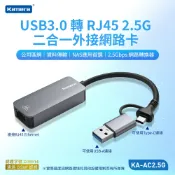 Kamera USB3.0轉RJ45 2.5G 二合一外接網路卡 網路轉接器 外接網卡 KA-AC2.5G