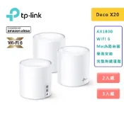 TP-Link Deco X20 AX1800 wifi6 Mesh 雙頻無線網路 Wi-Fi分享器 路由器 2入、3入