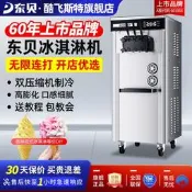 【可開發票】東貝酷飛斯特冰淇淋機商用全自動免清洗冰激淩機立式甜筒雪糕機
