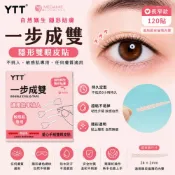 (店+)帶手柄雙眼皮貼120貼｜不用夾子也能輕鬆黏｜內雙專用｜單眼皮神器｜自然隱形不反光｜愛心手柄款