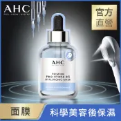 AHC B5 PRO玻尿酸水光安瓶面膜5片/盒