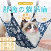 貓咪吊床 貓掛床 貓籠吊床 貓吊床 寵物吊床 籠內吊床 透氣兩面吊床 貓掛床 貓窩 貓床墊 可掛式吊床 狗睡窩 寵物用品