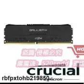 下殺價！美光 Crucial Ballistix D4 3200 3600 8G 16G美光超頻E  露天拍賣