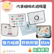 💥現貨秒出衝好評💥 韓國磁吸式 遮陽簾 抗UV  磁鐵遮陽簾 遮陽 車用遮陽 汽車遮陽 車窗遮陽 車用窗簾 磁吸遮陽