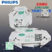 飛利浦環型燈管吸頂燈圓形燈管T8節能日光燈管22W/32W40W