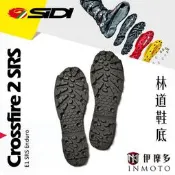 伊摩多※義大利Sidi Crossfire 2 SRS越野車靴 林道鞋底 Enduro E1 SRS黑