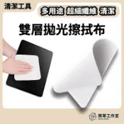拋光布 擦拭布 雙層 加厚 螢幕擦拭布 螢幕擦布 擦拭巾 擦鏡布 手機清潔布 平板電腦擦拭布 相機鏡頭擦拭布 眼鏡布