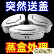 加厚分格蒸盤316不鏽鋼扇形蒸盒 帶蓋蒸碗 電鍋蒸杯 蒸格 蒸飯神器 液體燉盅 家用蒸鍋 蒸籠 籠屜 輔食碗 蒸盃 蒸燉