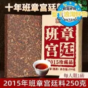 【可開發票】班章宮廷普洱茶熟茶磚猛海班章熟普洱雲南七子餅茶葉老熟茶250克