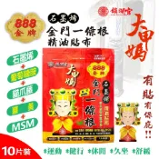 鎮瀾宮大甲媽 徒步跟隨媽祖 【888金牌】一條根貼布 冰涼暖舒緩  舒舒服服