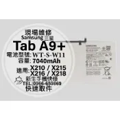 三星 Tab A9+ 電池 X210 X215 X216 衰退 電池膨脹 平板 換電池 WT-S-W11 現場維修