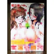 【全新】C3800 女淫小肉穴（全）和六里ハル微笑的糖果貓【現貨】新視界 限制級 成人 色情 A漫 H漫 黃書 絕版