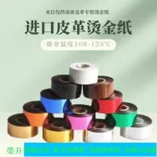 【現貨可開發票】進口燙金紙南亞PU皮革紙質燙金機專用金箔紙PV稱膜電化鋁現貨速發