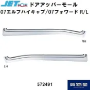 【Isuzu 五期 六期_ 免運】高品質電鍍車門“水切“3.5噸~9.5噸 #NPR #NMR #NLR #NQR