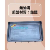 萬豐餐飲設備 全新 三熱牌2.5煎台 2尺5桌上型煎台 兩尺五桌上型煎台 早餐煎台 可以崁入餐車