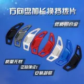 台灣現貨豐田 TOYOTA 14-18年 ALTIS 撥片 ALTIS 換檔撥片 ALTIS 方向盤快撥 加長撥片  露