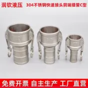 【廠家直銷】 購滿99出貨 304不鏽鋼快速接頭C型陰端插管變徑油管軟管水泵接頭油罐車配件