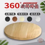 KENS生活家具 【宅配免運 可開發票】轉盤桌 吃飯桌子 圓形桌子 圓桌方桌轉盤 轉盤家用園臺木板 手動插花轉盤 餐桌 大圓桌101 全館八折 可開發票 工廠現貨直銷 店長推薦 k5621