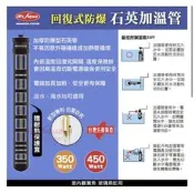 ［水族最便宜］石英管 加溫管 加熱管 魚缸加溫器 MR.AQUA金鋼砂回復式防爆石英加溫管 加熱器 離水自動斷電