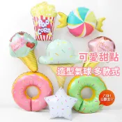 ✨[現貨]【可愛甜點】🌟🌟生日氣球佈置 派對氣球 寶寶周歲慶祝 鋁箔氣球 蛋糕氣球 甜點氣球