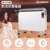 【PChome 24h購物】AIRMATE艾美特 對流式電暖器HC12103R (福利品) R99N