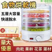 【食物烘乾機】家用烘乾機 果乾機 乾果機 乾燥機 果蔬多功能幹果機 食物烘幹機 脫水機 美規110V