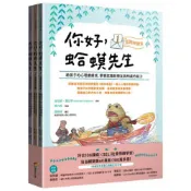 你好，蛤蟆先生（套書）：給孩子的心理療癒信 ①交到好朋友 ②走過叛逆期 ③成長的祕密/榮六郎,肯尼斯．葛拉罕【城邦讀書花園】