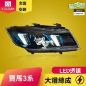 芒果名品 【老款煥新】寶馬3系大燈 E90大燈總成 LED大燈 日行燈 轉向燈 改裝大燈 專車專用 05-12款適用 雙色溫調節 原裝位安裝