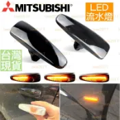 三菱 LED 流水燈 改裝 方向燈 流水 葉子板 FORTIS LANCER OUTLANDER Mirage IO
