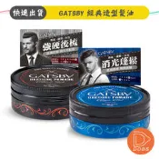 GATSBY 經典造型髮油 80g 服貼/高豎/消光/後梳油頭 髮蠟 【DDBS】