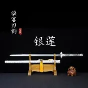 【可開發票】【現貨 免運 可開發票】龍泉市唐劍中國龍泉劍銀蓮手工一體鍛打寶劍錳鋼收藏送禮未開刃