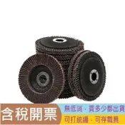 （拍一發2個）百葉片拋光輪角磨機千葉輪砂紙頁布輪不銹鋼木工打磨片100拋光片 GZ