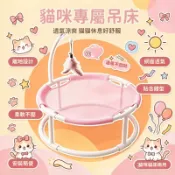 【台灣出貨】貓窩 貓床 貓咪床夏天涼蓆 貓吊床吊籃離地透氣寵物窩  四季通用懸掛吊窩  清涼透氣避暑 貓咪專用寵物用品