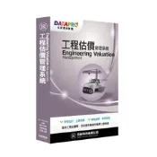 【PChome 24h購物】元欣工程估價(1號)管理系統-實用單機版 R99N