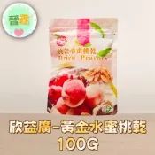 欣益廣-黃金水蜜桃乾100G 全素可食 小包裝 水果乾(滿99出貨)