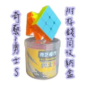 ☆玩具先生☆正版~奇藝~勇士S 三階魔術方塊.魔方.磨砂滑順 智益玩具 魔方