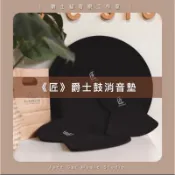 全新 匠 爵士鼓消音墊組 ISBN 減少噪音 =)爵士貓音樂工作室