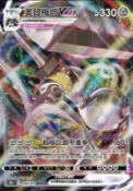 寶可夢卡牌 PTCG 中文 美錄梅塔 V RR  VMAX RRR