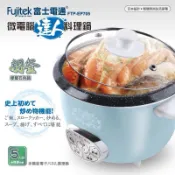 👍👍免運限量送蒸籠台灣貨：【富士電通 羽釜麥飯石多功能料理鍋，電鍋】【FTP-EP705】附蒸籠