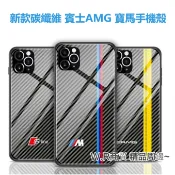 蘋果iPhone15/14/13/12/11Pro max賓士手機殼 蘋果車標碳纖維寶馬iPhoneX/XS玻璃手機套殼