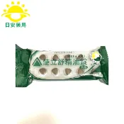 [日安藥局]使立舒精油錠 義大利原裝 效期新