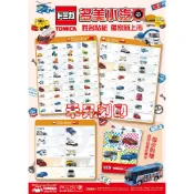 TOMICA 多美小汽車（370）彩色貼 、正版姓名貼、授權防水姓名貼~3.0*1.3公分、每份：165張、特惠120元
