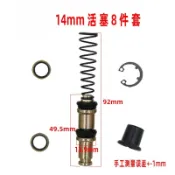 總泵修理包 煞車總泵 8件維修包 11mm 12.7mm 14mm 勁戰 悍將 雷霆 G5 SMAX 戰將