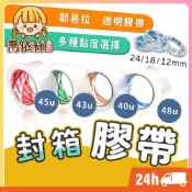 (店+)封箱膠帶 台灣現貨 隔日到貨 文具膠帶 透明膠帶 台灣製造 膠帶 48mm*90y 長度保證 超黏不易斷 打包膠帶