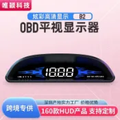 風鈴草百貨 唯穎抬頭顯示器HUD 汽車OBD通用車速水溫 車載高清便攜式顯示器B2