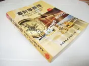 古集二手書b ~審計學原理(二版) 蔡信夫、林惠雪 新陸書局 9789866333507 