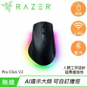 良興EcLife購物網 Razer 雷蛇 Pro Click V2 Wireless 人體工學無線滑鼠