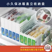 【卸問屋】日本製 小久保 冷凍庫 收納整理盒 直立收納盒 冰箱收納盒 保鮮袋直立盒 肉品保存盒 冰箱隔板 收納