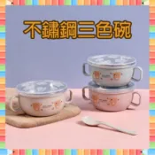 ★急單找我-免運秒出貨★ 三色碗 兒童碗 兒童餐具 兒童餐碗 寶寶餐具 寶寶碗 不銹鋼保溫碗 幼稚園餐具卡通注水碗