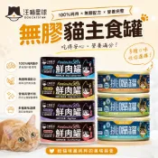 DogCatStar 汪喵星球 無膠貓主食罐【單罐】鮮肉罐 挑嘴罐 主食罐 貓罐頭『WANG』